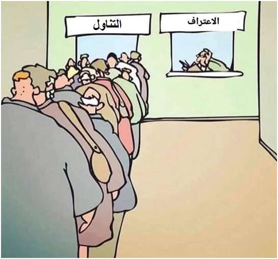 فيه حاجة غلط - التناول بدون توبة واعتراف