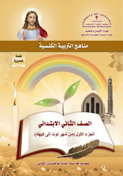 منهج تانية ابتدائي - سبتمبر إلى ديسمبر