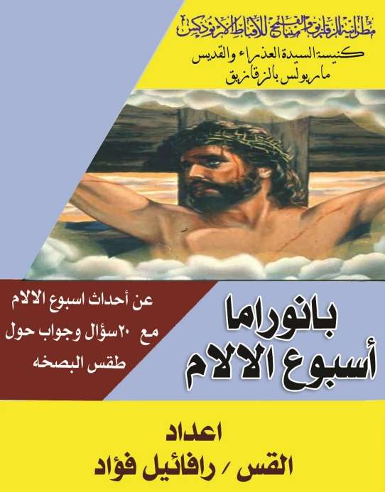 بانوراما اسبوع الآلام PDF