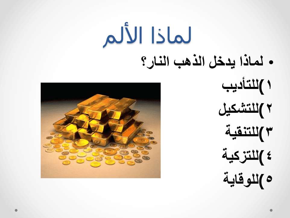 تحت تبقى الماظ؟ - الالم - تانية ثانوي