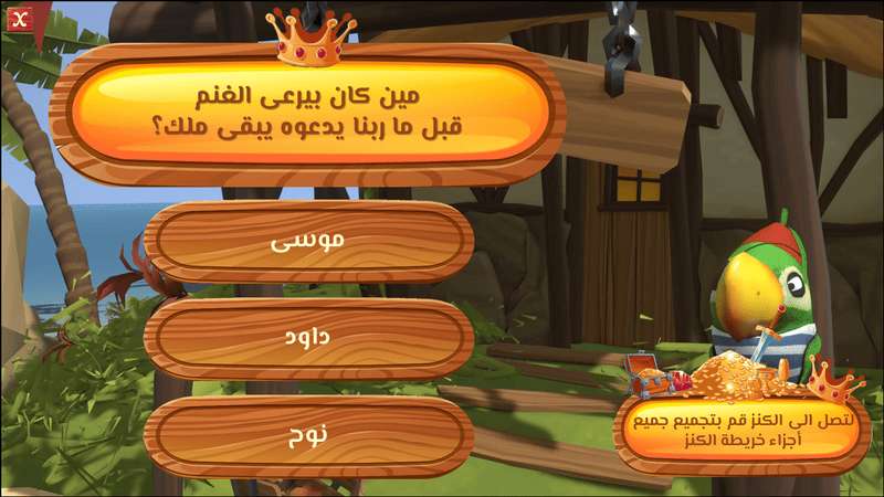 مغامرة حقيقية في جزيرة الكنوز