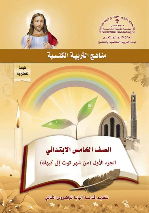 منهج خامسة ابتدائي - سبتمبر إلى ديسمبر