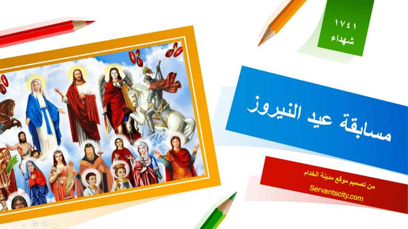 مسابقة عيد النيروز بوربوينت مفتوحة للتعديل