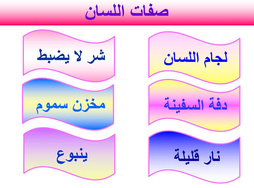 اللسان - اولى ثانوي | مدينة الخدام - أفكار وأنشطة مدارس الأحد