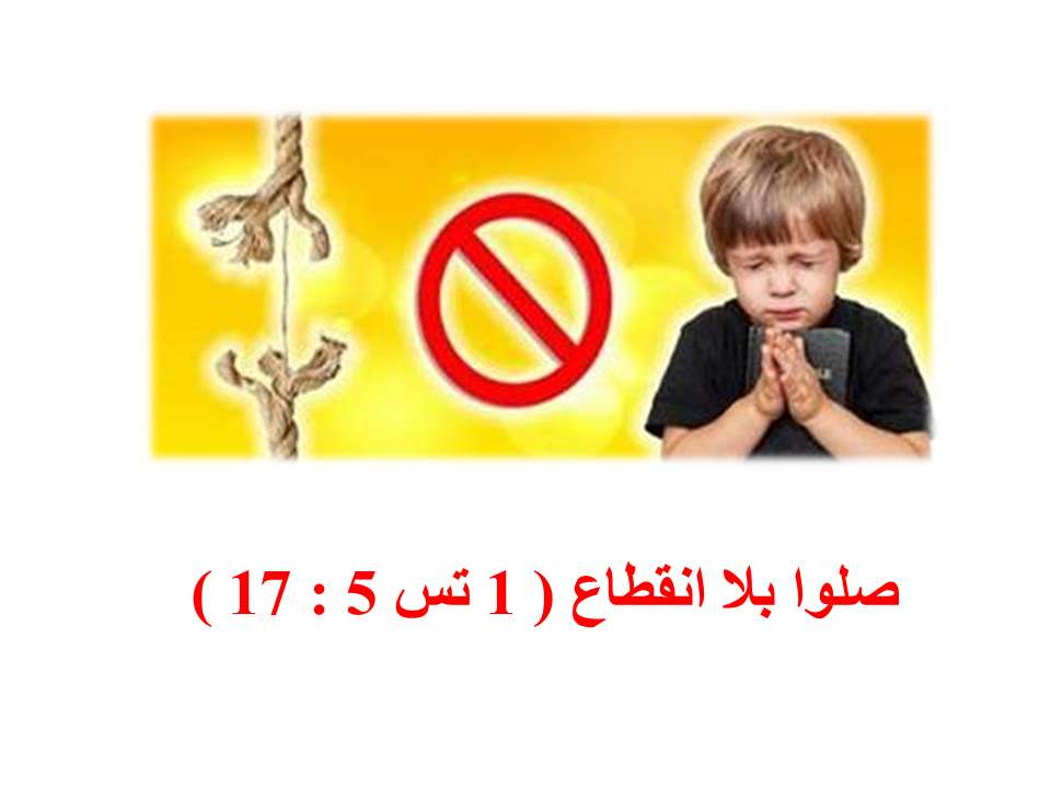 ايات بالصور | مدينة الخدام - أفكار وأنشطة مدارس الأحد