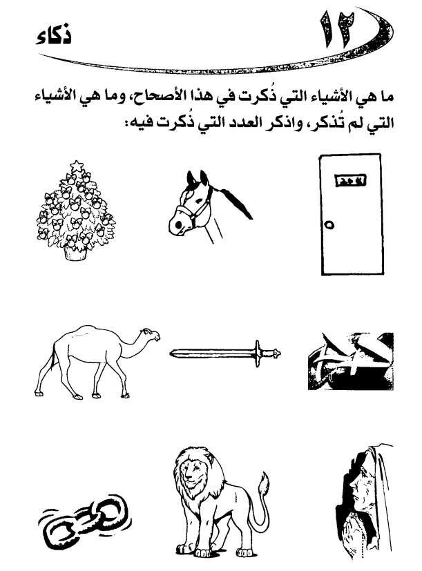 مسابقات شيقة والعاب لكل اصحاح في سفر اعمال الرسل | مدينة الخدام - أفكار وأنشطة مدارس الأحد