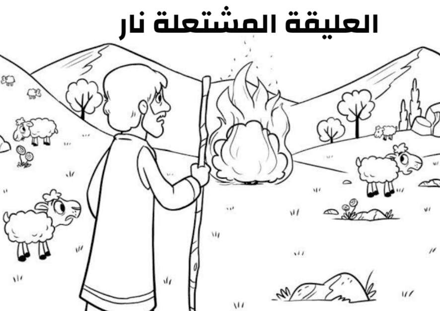 صور للتلوين عن رموز العذراء | مدينة الخدام - أفكار وأنشطة مدارس الأحد