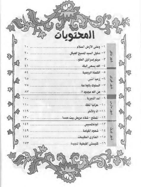 منهج تالتة اعدادي - يناير إلى ابريل - اسقفية الشباب - مدينة الخدام - أفكار مدارس الأحد