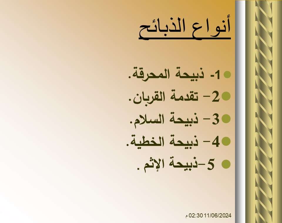الذبائح فى العهد القديم واشاراتها - مدينة الخدام - أفكار مدارس الأحد
