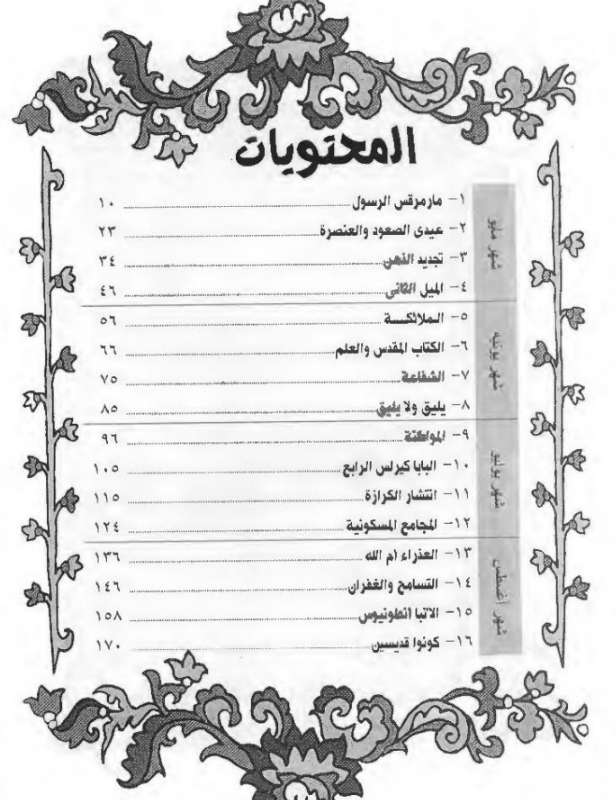 منهج اولى اعدادي - مايو إلى اغسطس - اسقفية الشباب - مدينة الخدام - أفكار مدارس الأحد