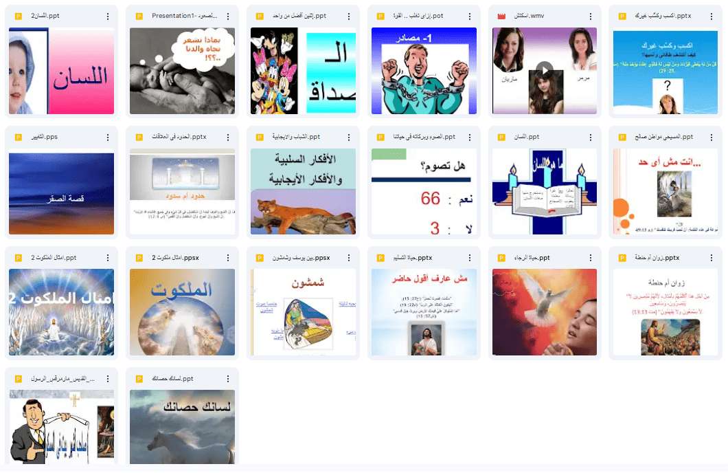 منهج أولى ثانوي - الدروس بوربوينت - اسقفية الشباب - مدينة الخدام - أفكار مدارس الأحد