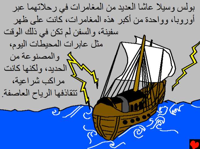 رحلات بولس الرسول للأطفال - مدينة الخدام - أفكار مدارس الأحد