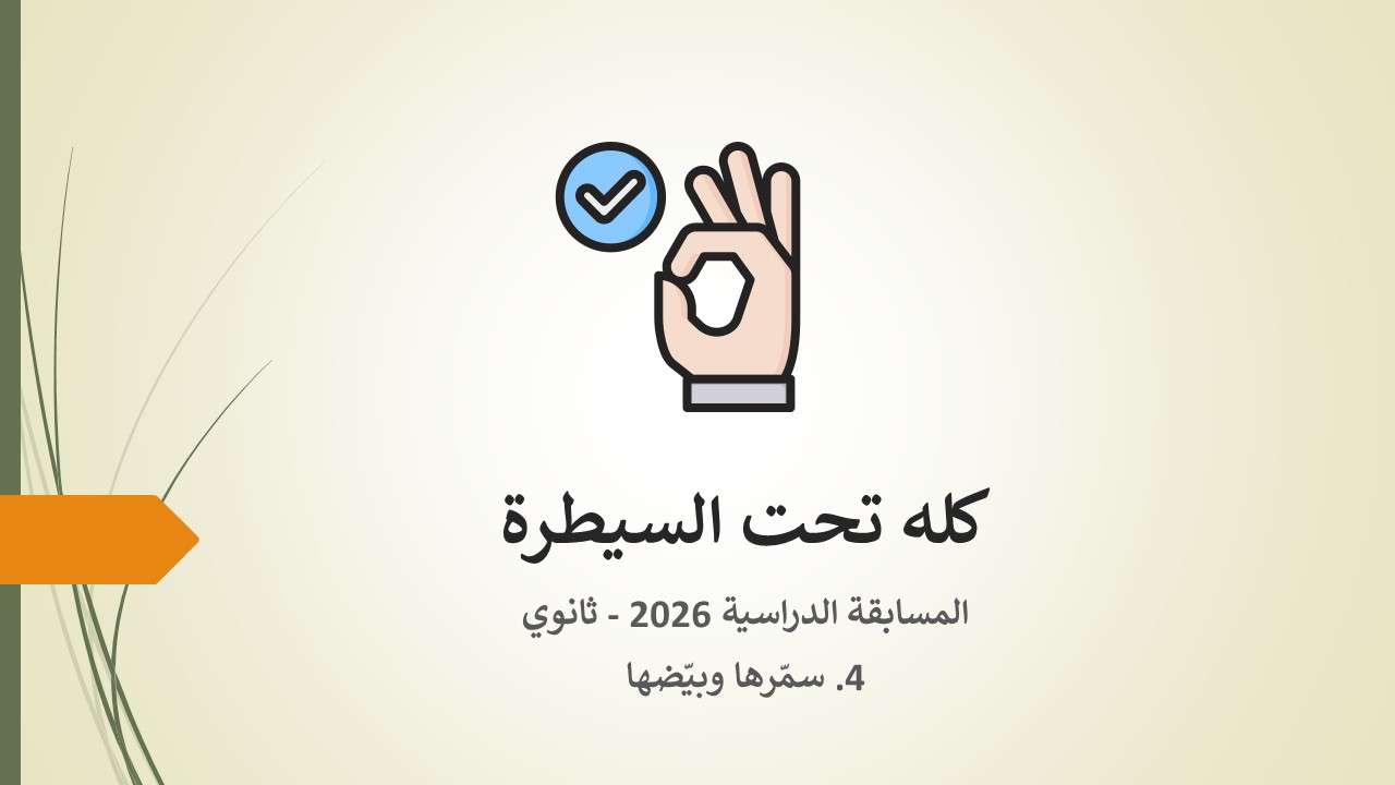 خناقة الجسد ضد الروح - مين مسيطر؟ | مدينة الخدام - أفكار وأنشطة مدارس الأحد