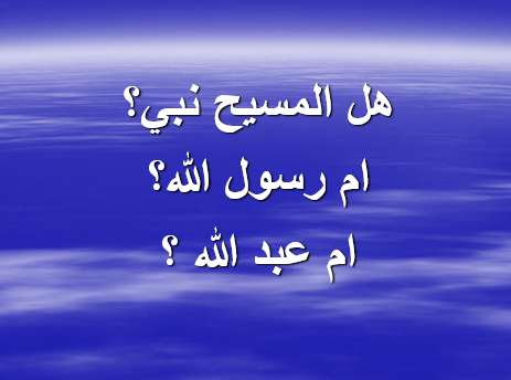 إيمان الكنيسة الأولى بلاهوت الرب يسوع - مدينة الخدام - أفكار مدارس الأحد