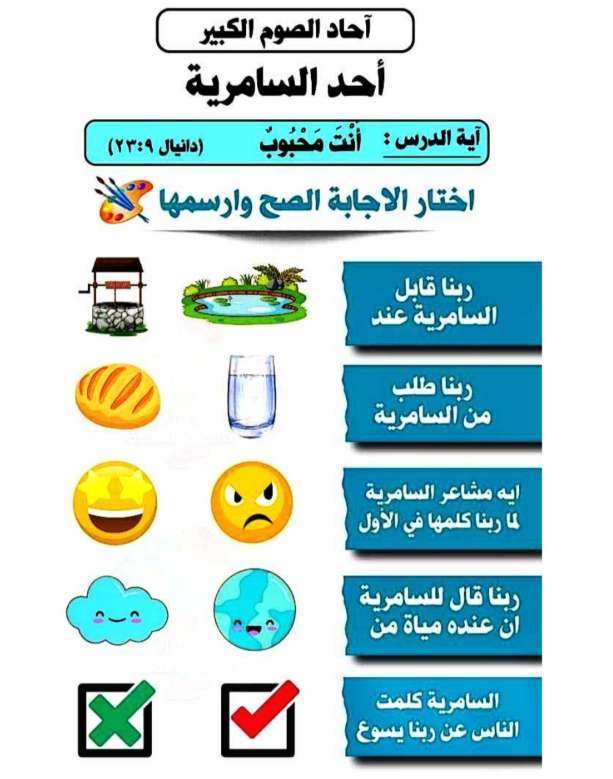 انشطة للأطفال على آحاد الصوم الكبير - مدينة الخدام - أفكار مدارس الأحد