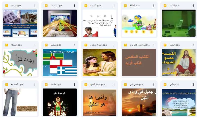 منهج أولى اعدادي - الدروس بوربوينت - اسقفية الشباب - مدينة الخدام - أفكار مدارس الأحد