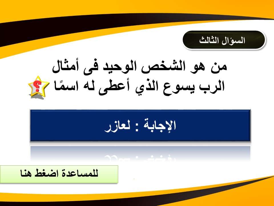 مسابقات روحية مع ادوات مساعدة - مدينة الخدام - أفكار مدارس الأحد