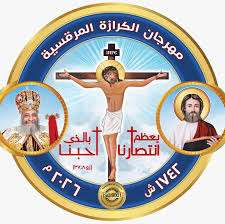 مهرجان الكرازة المرقسية 2026 | مدينة الخدام - أفكار وأنشطة مدارس الأحد