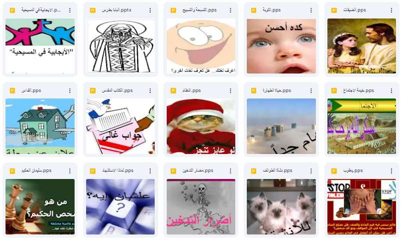 منهج تانية اعدادي - بوربوينت الدروس - اسقفية الشباب - مدينة الخدام - أفكار مدارس الأحد