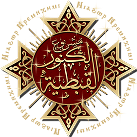 مشروع الكنوز القبطية - مدينة الخدام - أفكار مدارس الأحد
