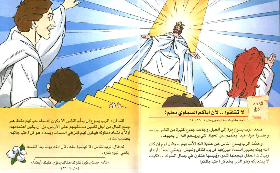 أحاد الصوم قصص مصورة للأطفال - مدينة الخدام - أفكار مدارس الأحد 