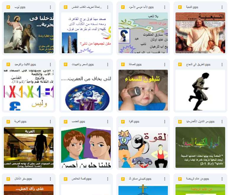 منهج تلتة اعدادي - بوربوينت الدروس - اسقفية الشباب - مدينة الخدام - أفكار مدارس الأحد