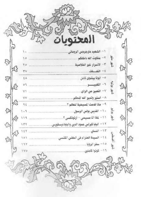 منهج تالتة اعدادي - مايو إلى اغسطس - اسقفية الشباب - مدينة الخدام - أفكار مدارس الأحد 