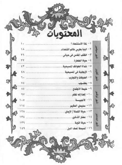 منهج تانية اعدادي - سبتمبر إلى ديسمبر - اسقفية الشباب | مدينة الخدام - أفكار وأنشطة مدارس الأحد