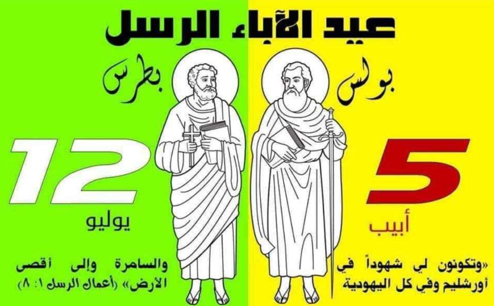 القديسين بولس وبطرس - مدينة الخدام - أفكار مدارس الأحد 
