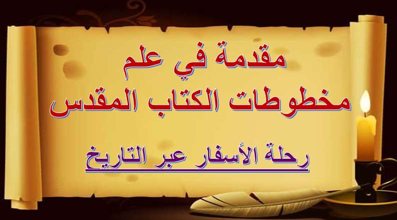 رحلة الأسفار عبر التاريخ - مدينة الخدام - أفكار مدارس الأحد