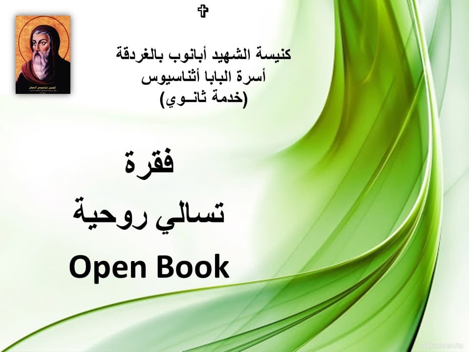 مسابقة أوبن بوك! - مدينة الخدام - أفكار مدارس الأحد